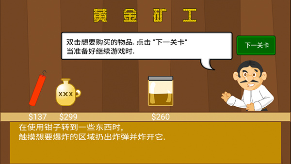 黄金矿工图3