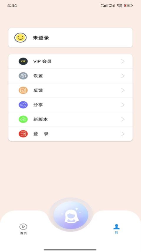 美颜大师app图1