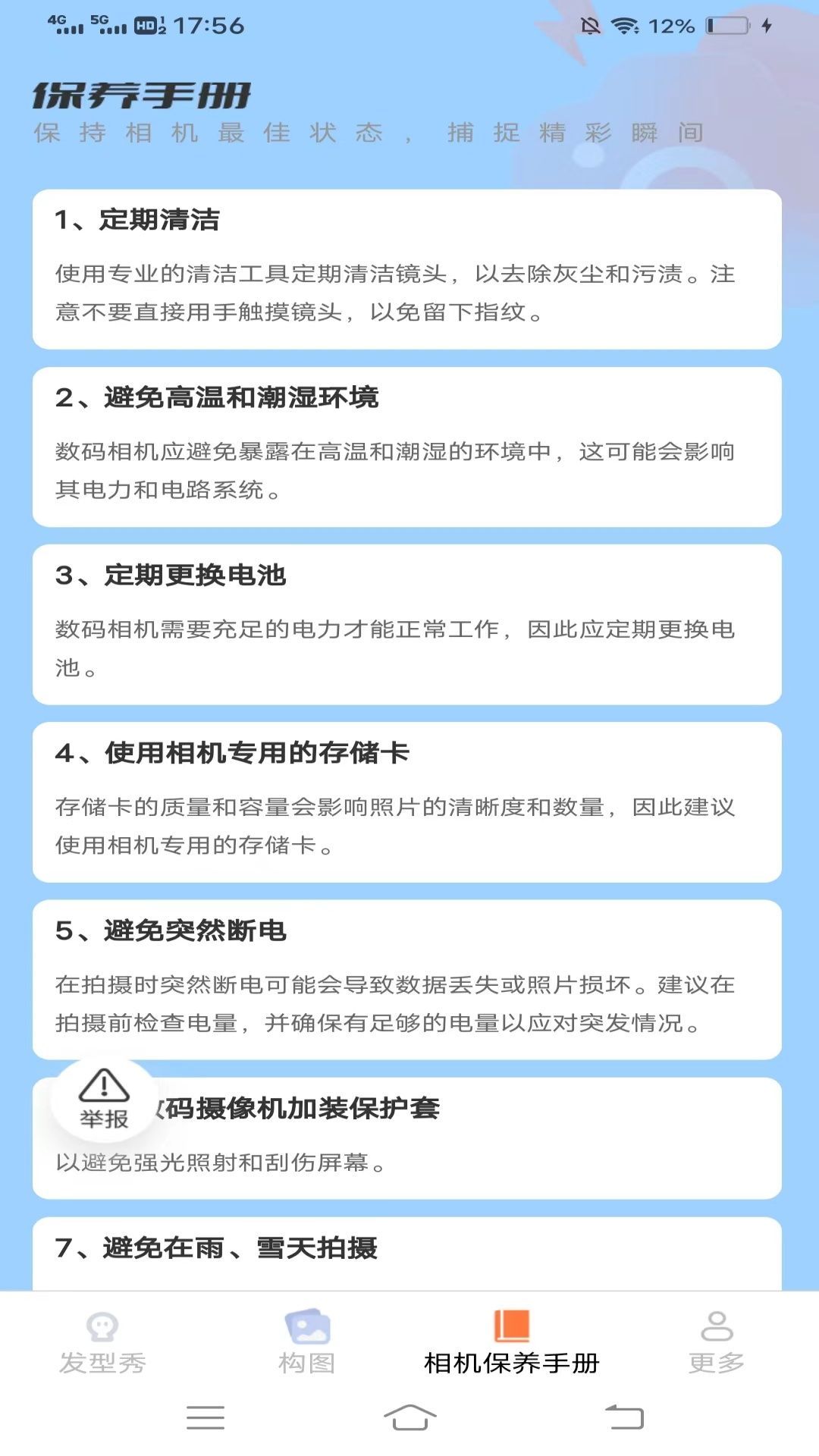 卡哇相机图1