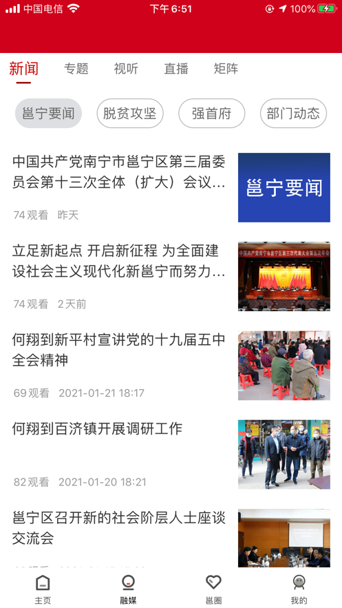 邕宁发布软件图2