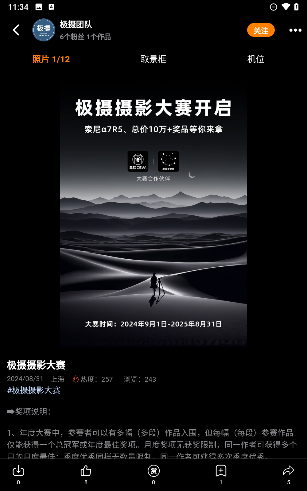 极摄图4