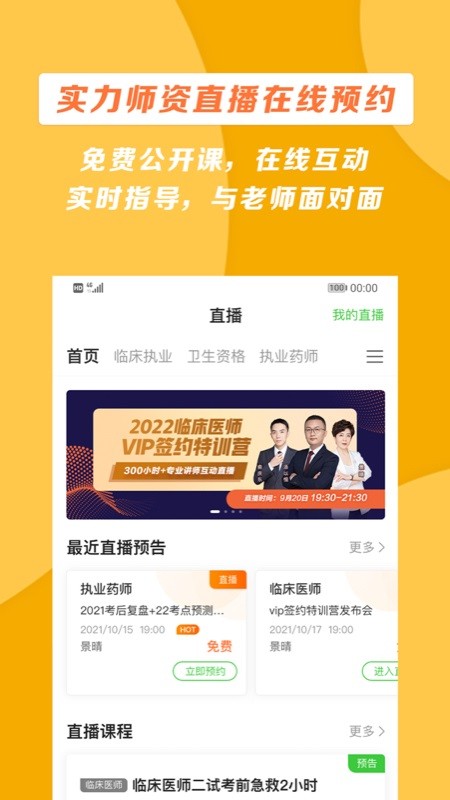 医学教育网官网版图2