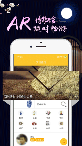 文玩鉴定app图1