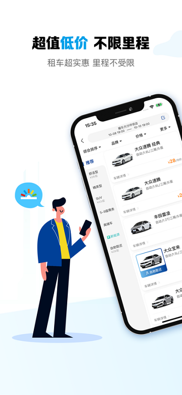 耀东方租车软件图3