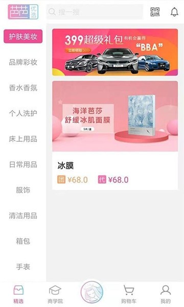 芭芭优选app图3