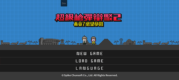 超级枪弹辩驳2再会了绝望学园图3