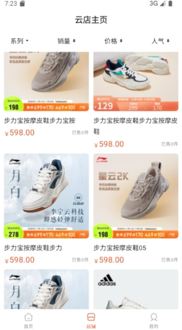 宝力商城app图3