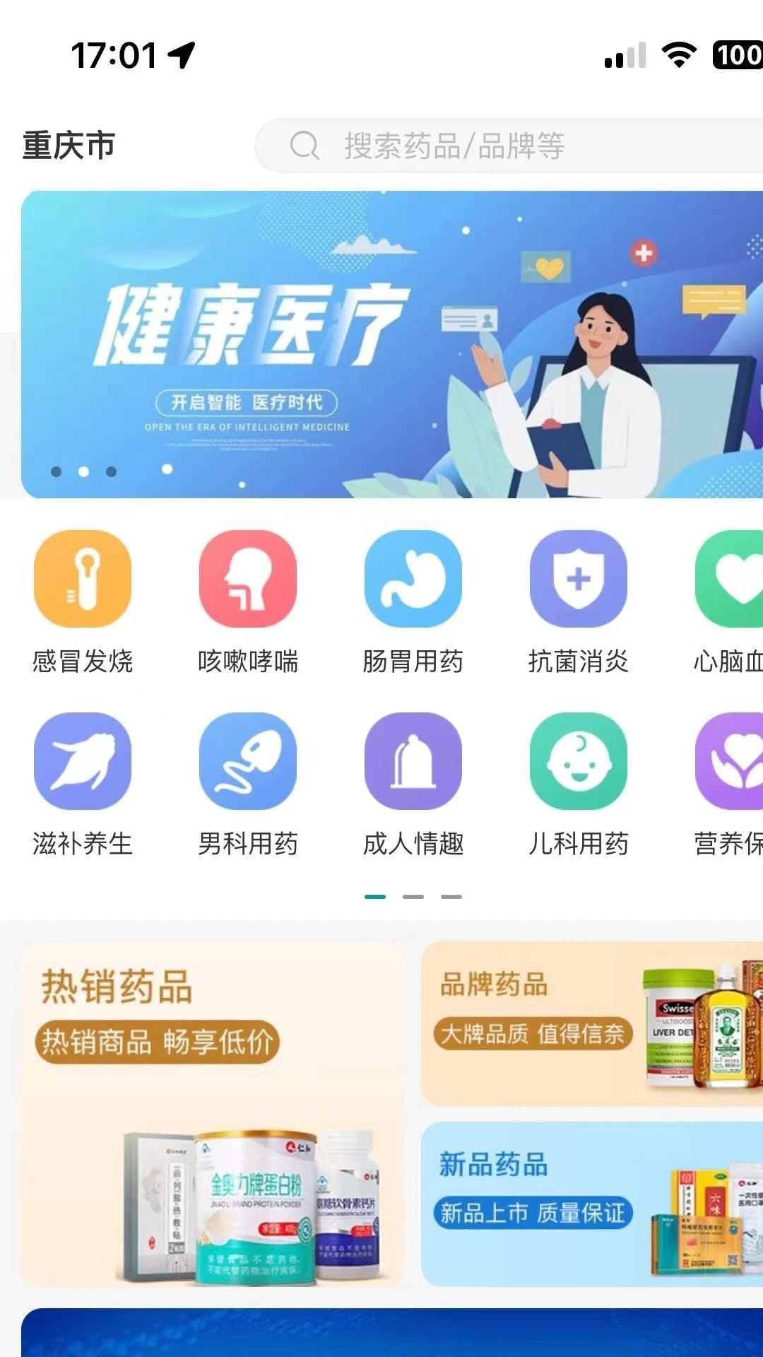 药慧购app