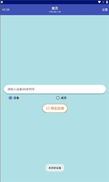 效期管理器app