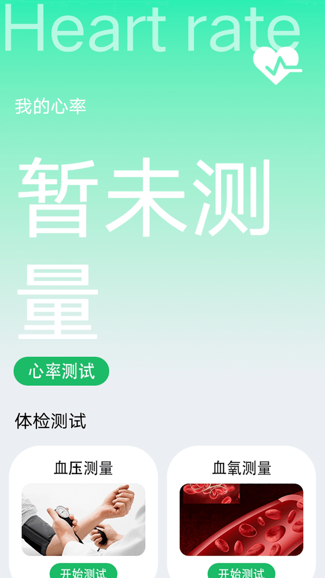 测血氧检测健康记录app图1