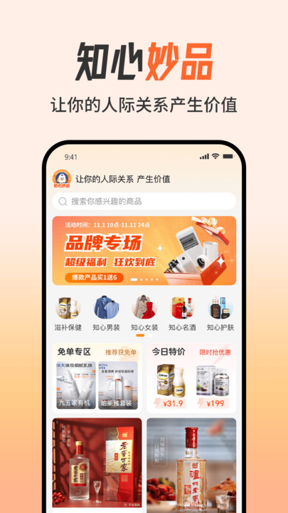 知心妙品app