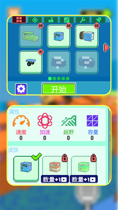 像素车造物主图3