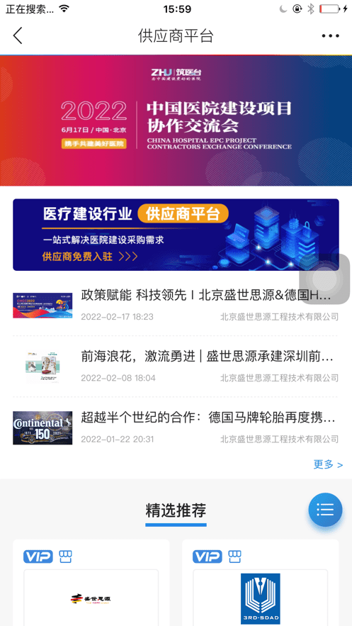 筑医台软件图3