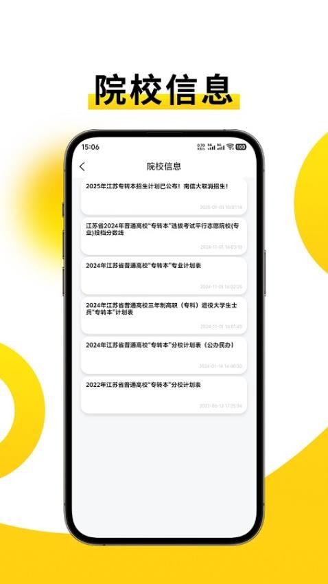 苏苏专转本官方版图1