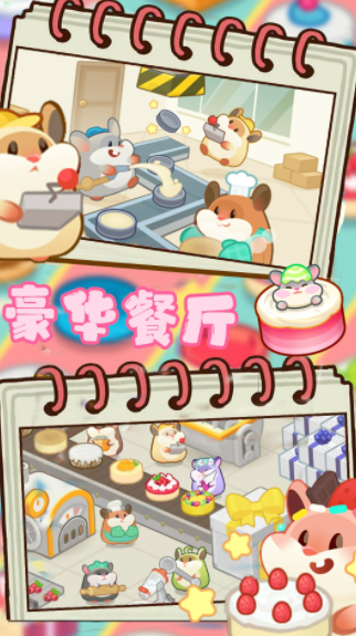 豪华餐厅模拟图2