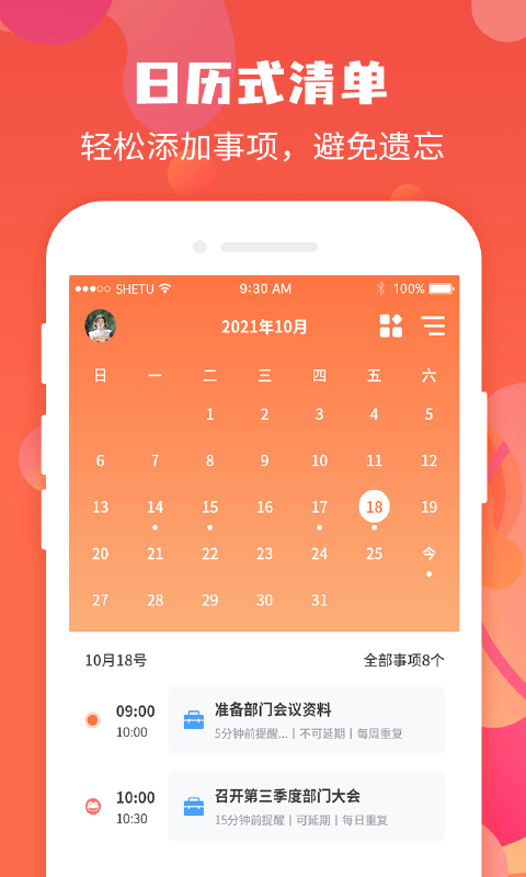 珍时app图2