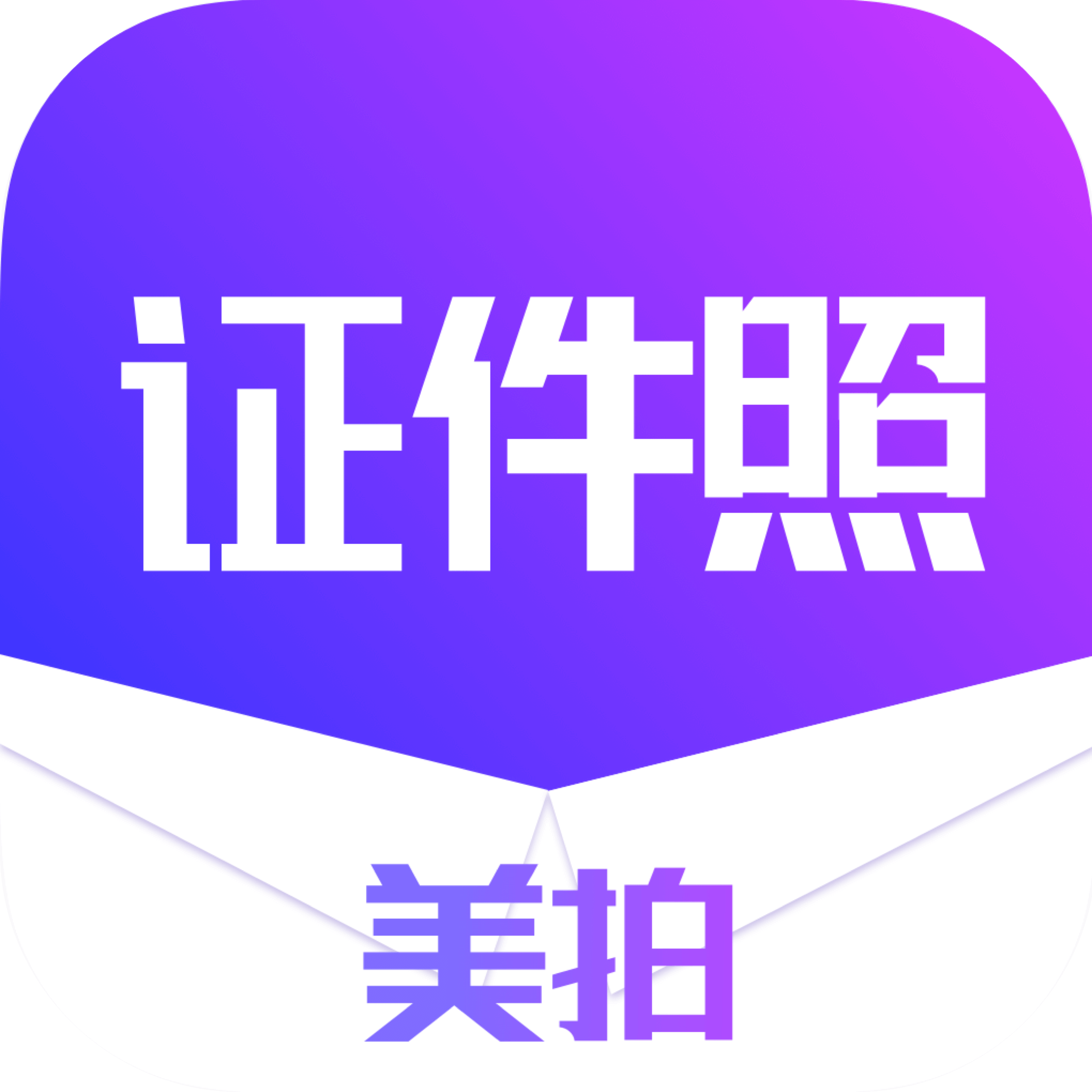 证件照全能制作图标
