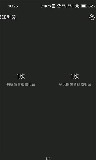 通知利器图3