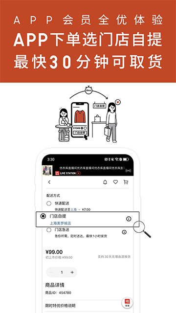 优衣库app图1