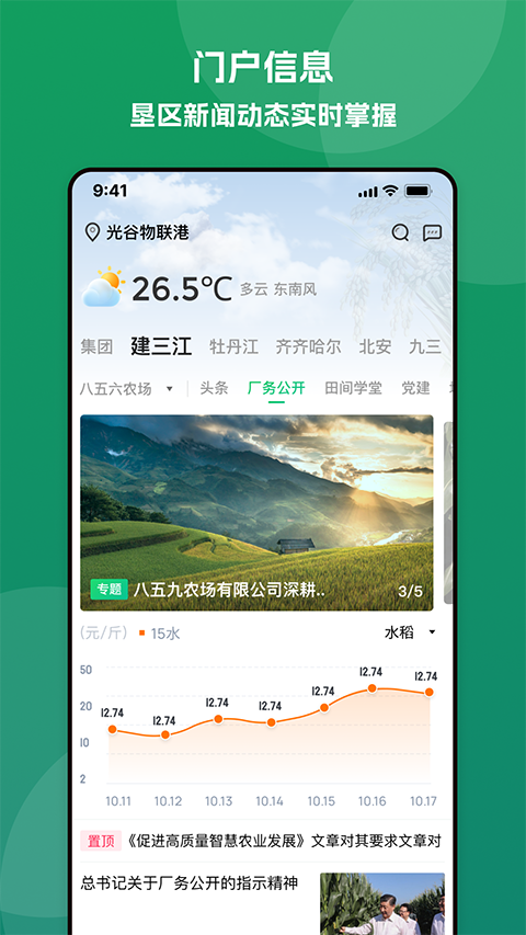 北大荒农服图2