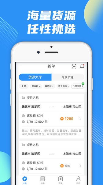 真好运司机app图4