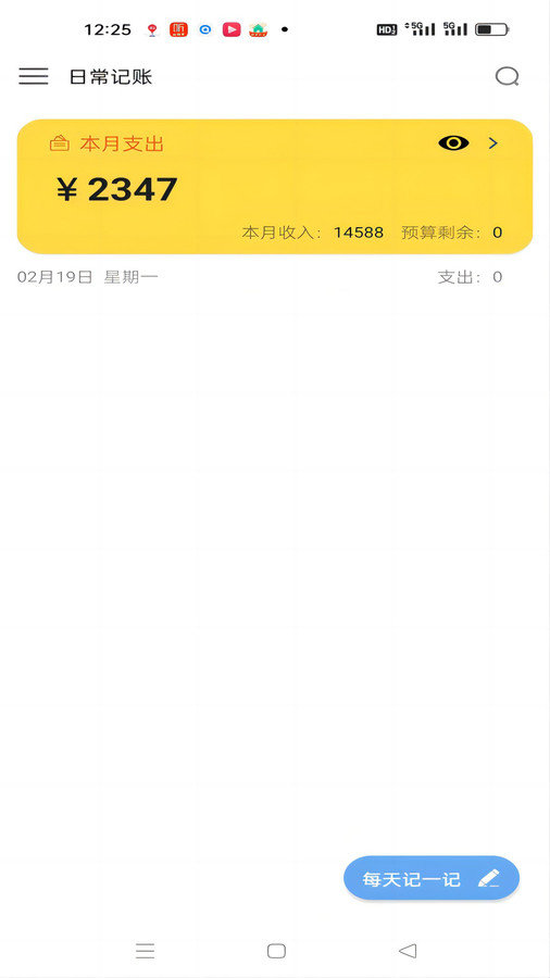 日常记软件图1