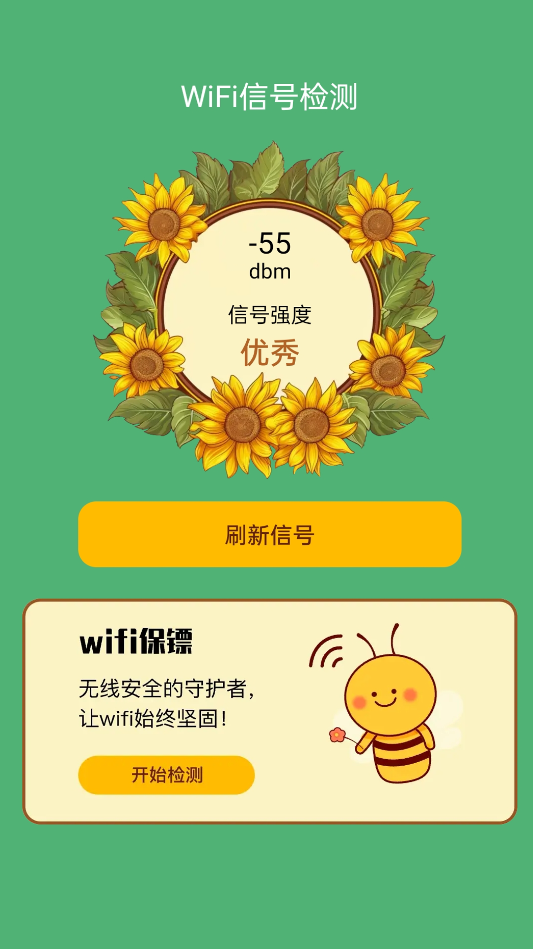 荷娱蜜蜂WiFi软件图3