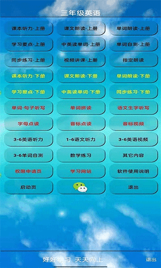 PEP三年级英语上册app图2