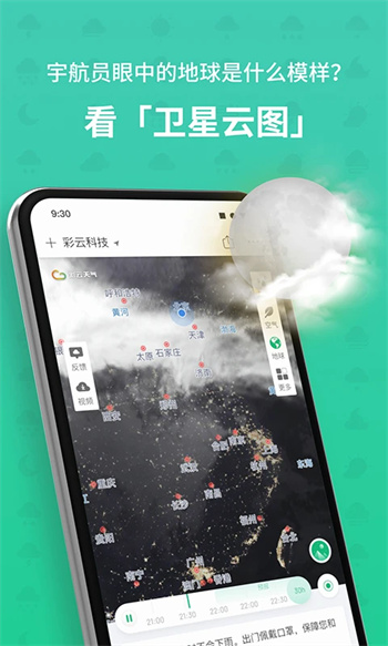 彩云天气图1