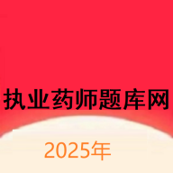 执业药师题库网app图标