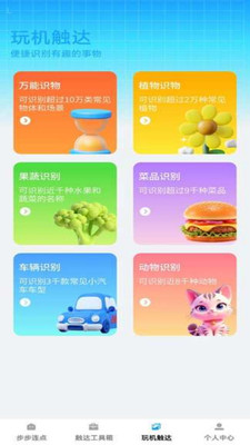 步步触达app