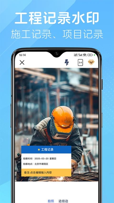 改改水印相机图3