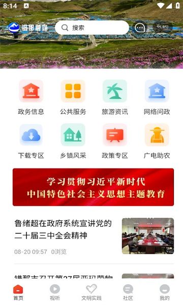 错那融媒图1