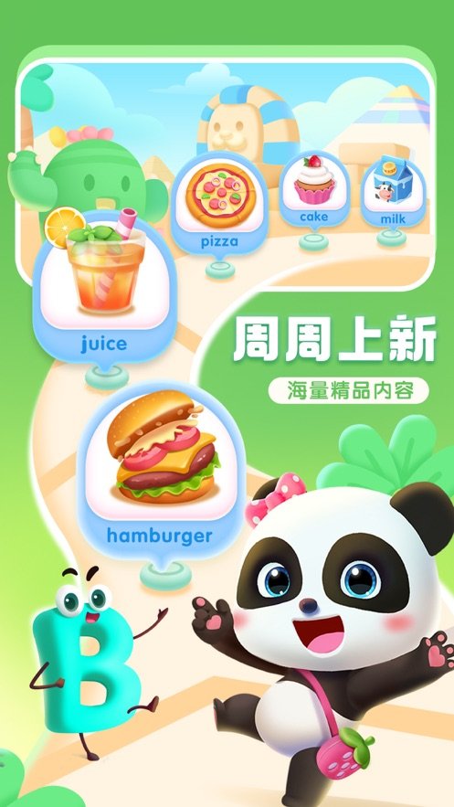 宝宝巴士ABC软件图3