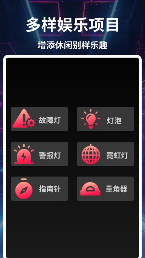 酷炫手电筒图4