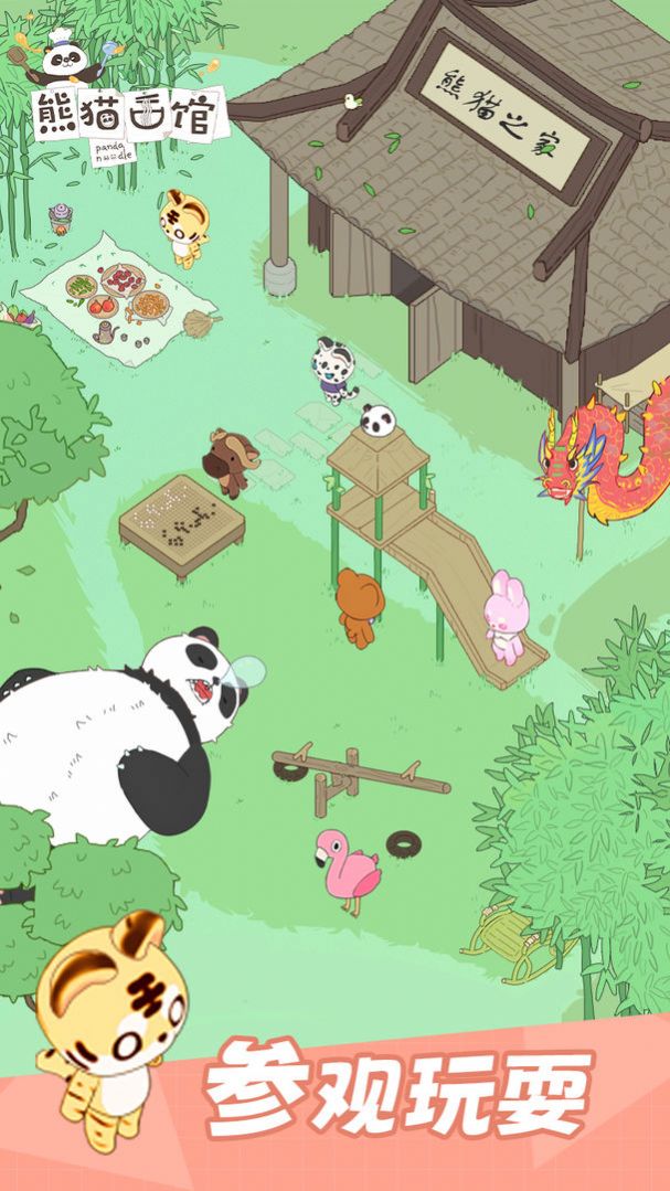 熊猫面馆官方版图2