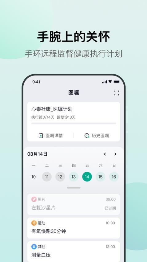 深AI·智慧健康app