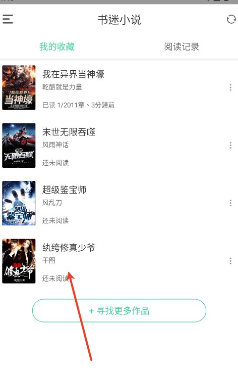 书迷小说图2