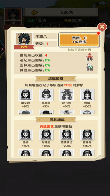 乞丐的完美逆袭官网版图1