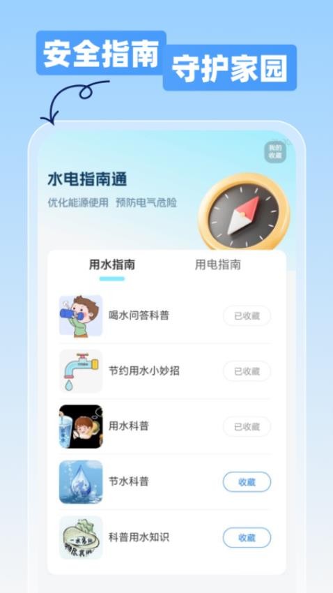 水电e管家图1