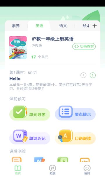 沪教英语点读图2