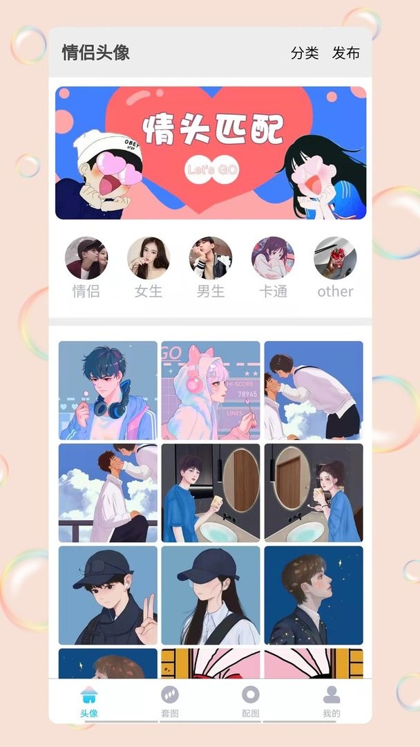 情头匹配app图1