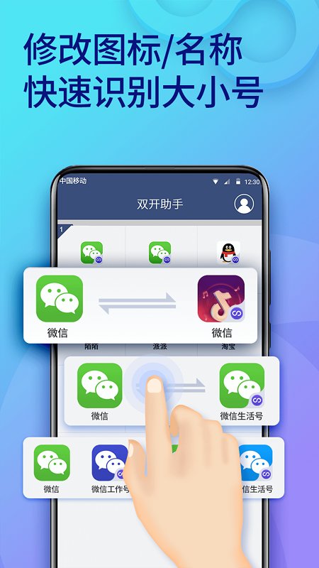 双开助手微分身版图1