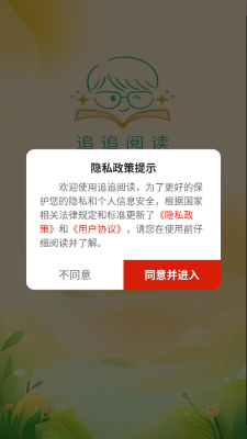 追追阅读最新版图1