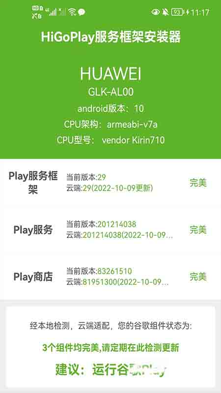 HiGoPlay服务框架安装器图2