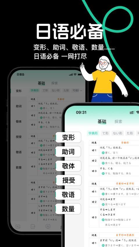 日语岛app