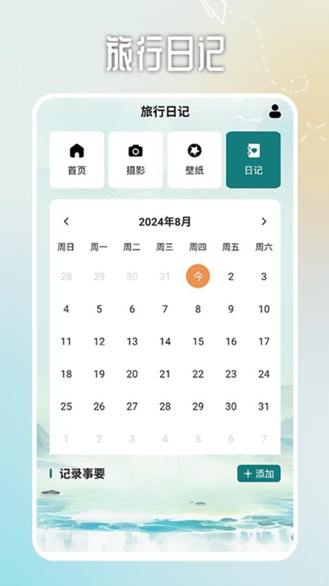 小小山海记软件图4
