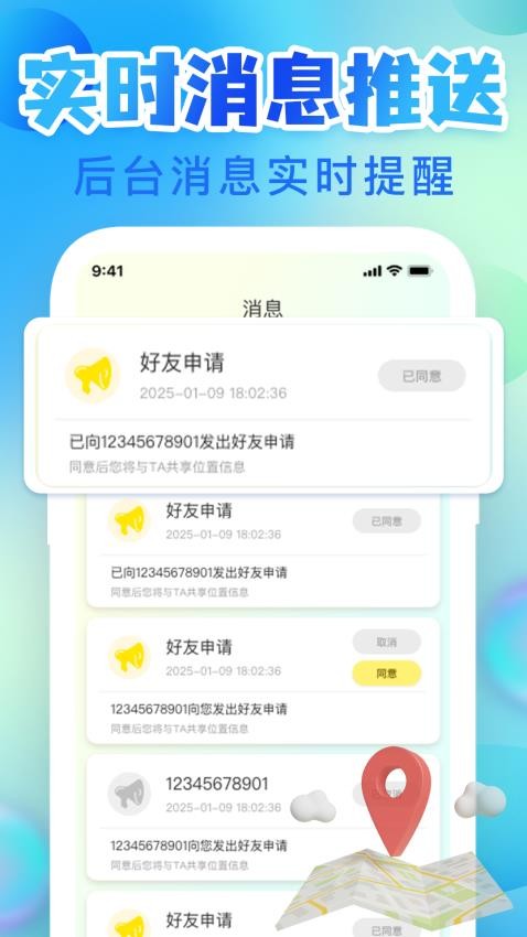 手机定位寻迹找人图1