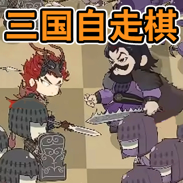 天下三国争霸图标