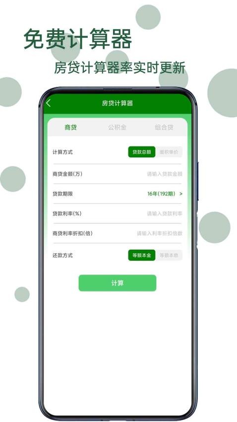 全能计算王app图1